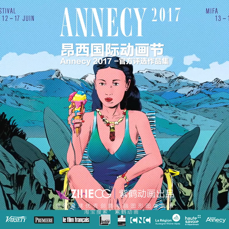 ʶ Annecy 2017 -ٷѡƷ