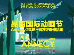 昂西国际动画节 Annecy 2018 -官方评选作品集