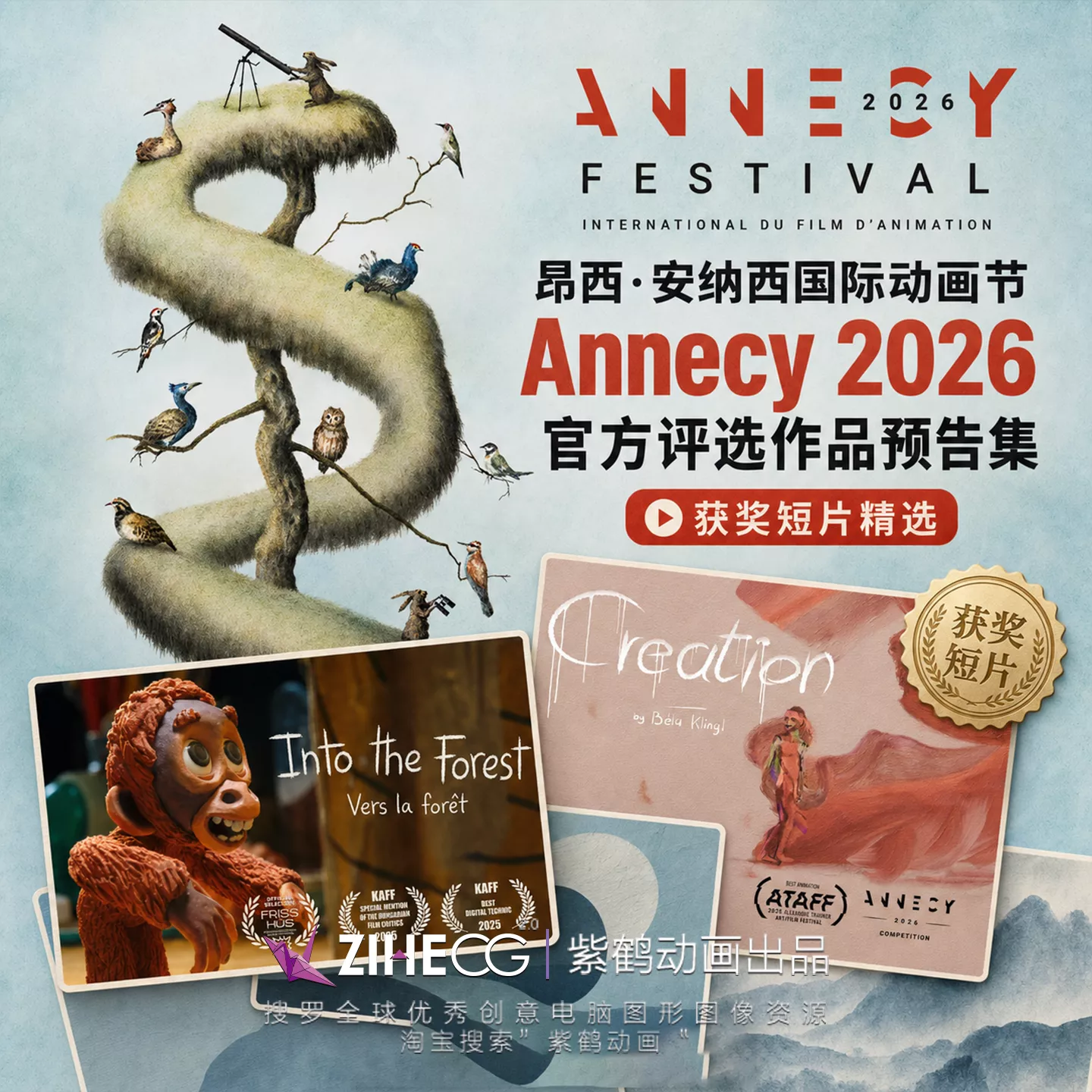 ���� ������ ���ʶ����� Annecy 2026 ����Ԥ��Ƭ�ϼ�
