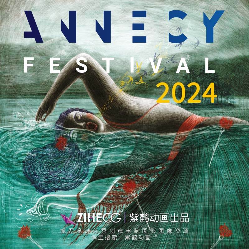 ʶ Annecy 2024 -ٷѡƷ