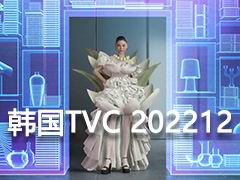 韩国 TVC 时尚电视广告2022年12月视频合集
