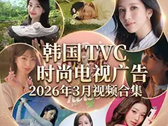 ���� TVC ʱ�е��ӹ��2026��3����Ƶ�ϼ�