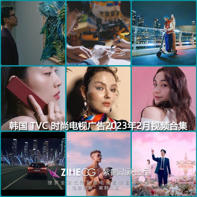 韩国 TVC 时尚电视广告2023年2月视频合集