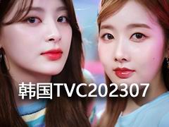 韩国 TVC 时尚电视广告2023年7月视频合集