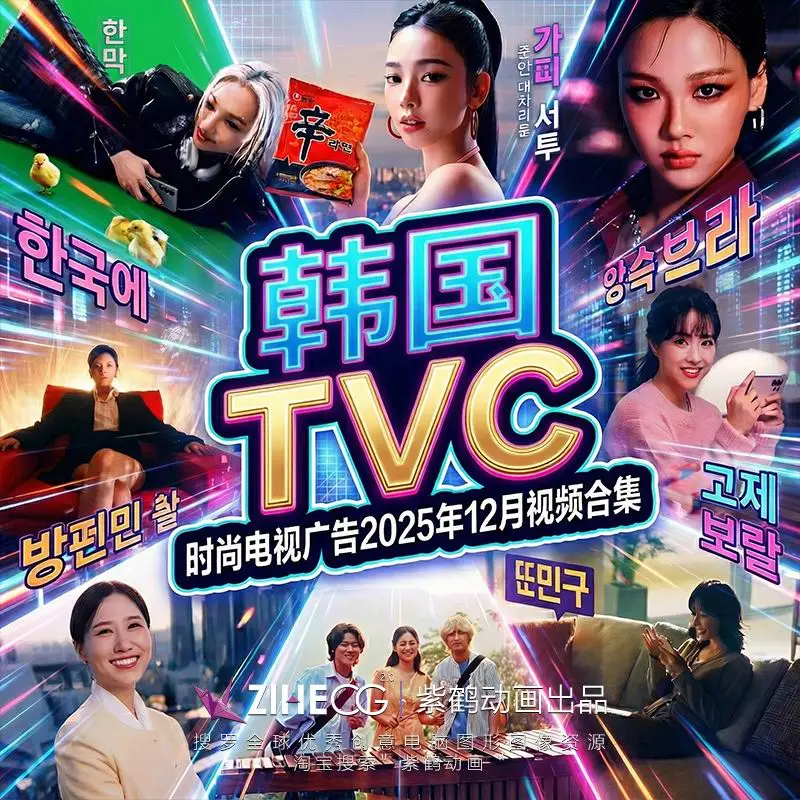 ���� TVC ʱ�е��ӹ��2025��12����Ƶ�ϼ�