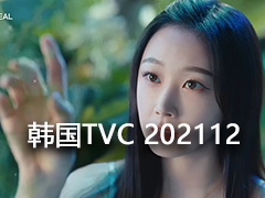 韩国 TVC 时尚电视广告2021年12月视频合集