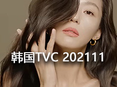 韩国 TVC 时尚电视广告2021年11月视频合集