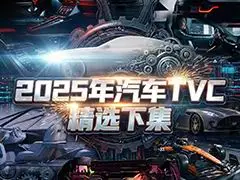 2025������TVC��ѡ�¼�