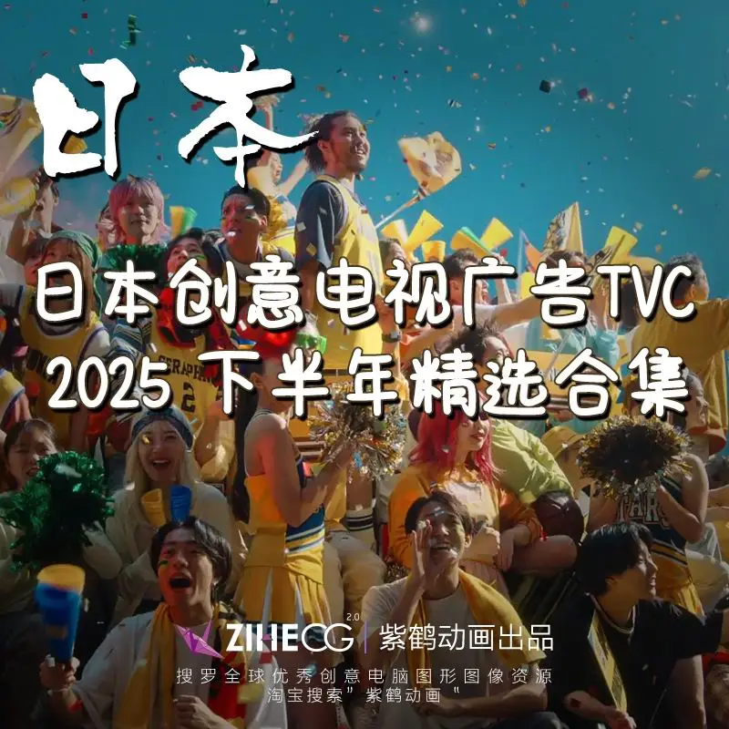 ձBest Japanese TVCM Ads of 2025 °꾫ѡϼ 