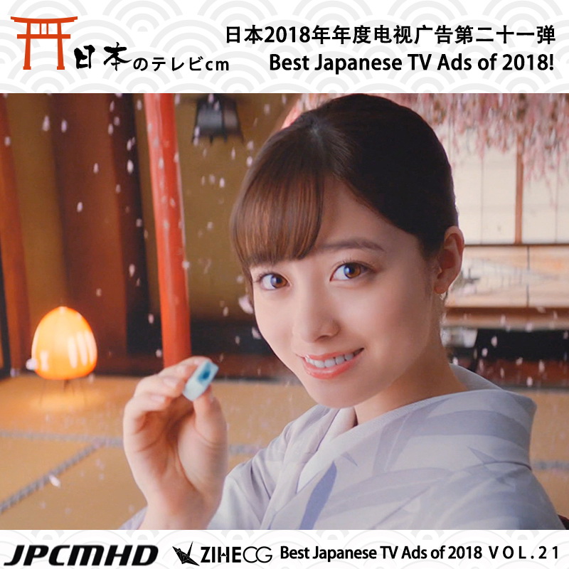 Japanese TV Ads 2018ձ2018ȵӹڶʮһ 4K