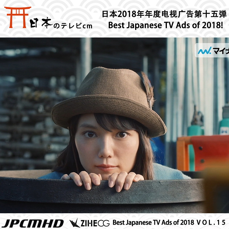 Japanese TV Ads 2018日本2018年年度电视广告第十五弹 4K超清