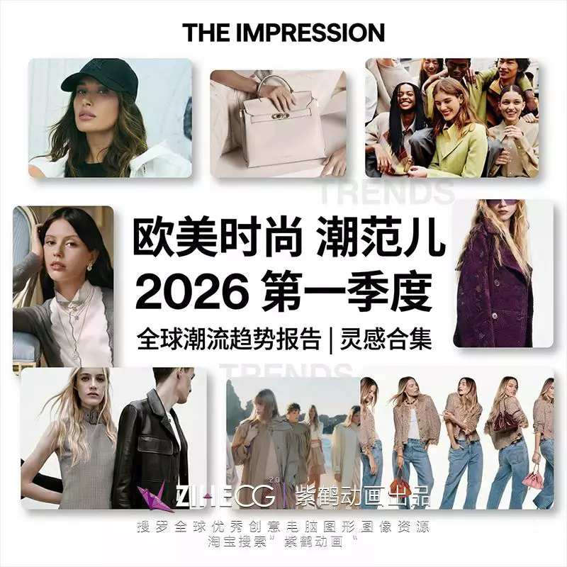 THE IMPRESSION Fashion & Reviews 2026��һ����ŷ��ʱ�� ������