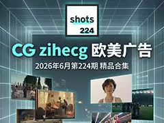 SHOTS 2026��6�µ�224�� CG zihecgŷ�����