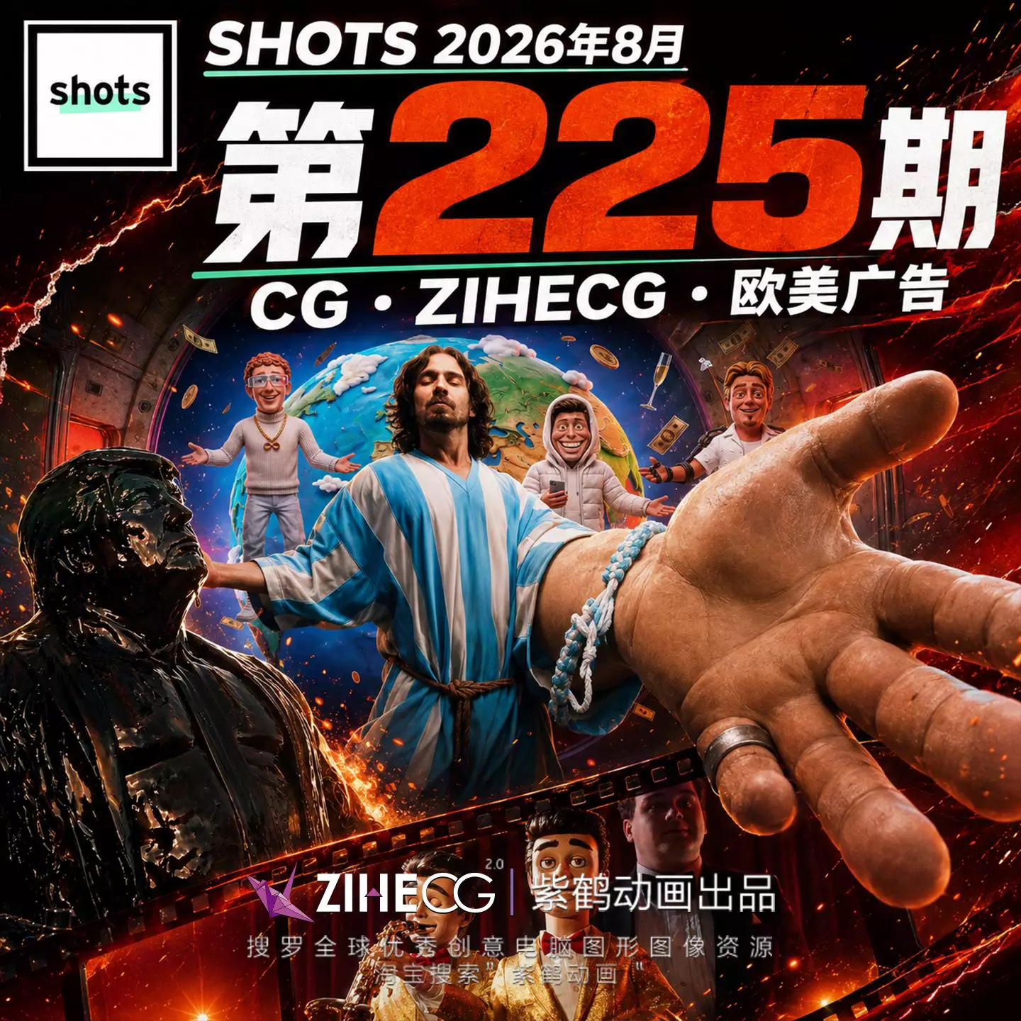 SHOTS 2026��8�µ�225�� CG zihecgŷ�����