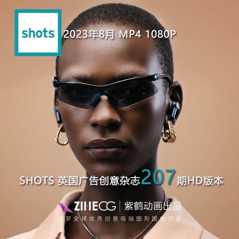 SHOTS 2023年8月第207期 CG zihecg欧美广告