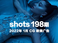 SHOTS 2022年 1月第198期 CG zihecg欧美广告