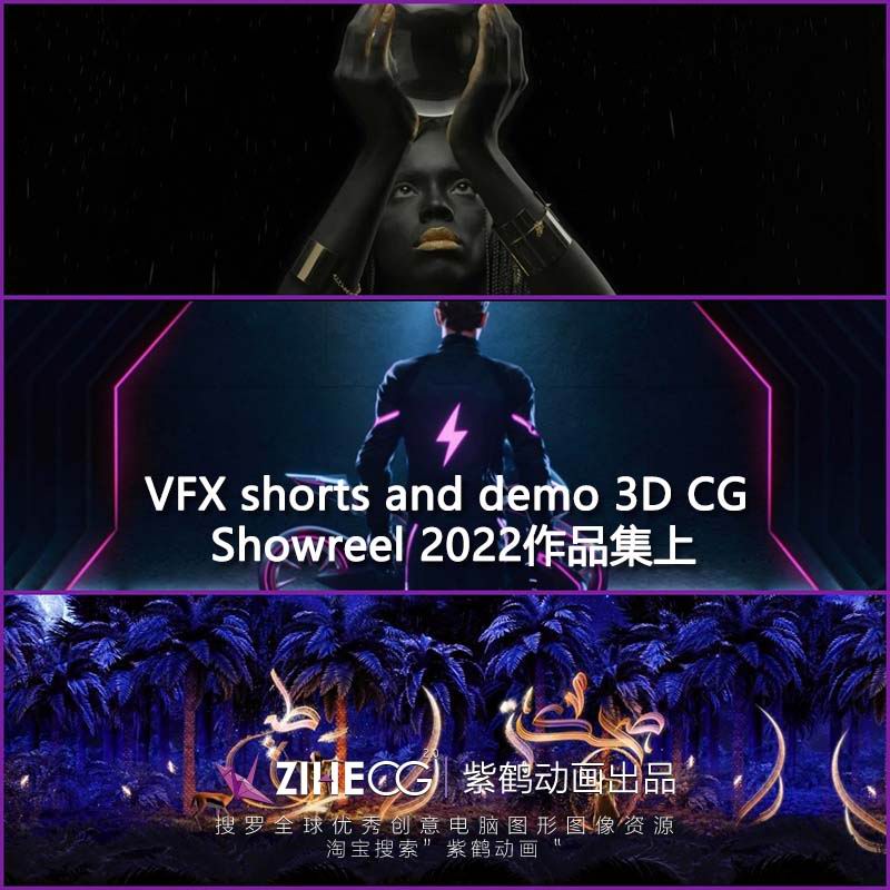 VFX shorts and demo 3D CG Showreel 2022作品集上