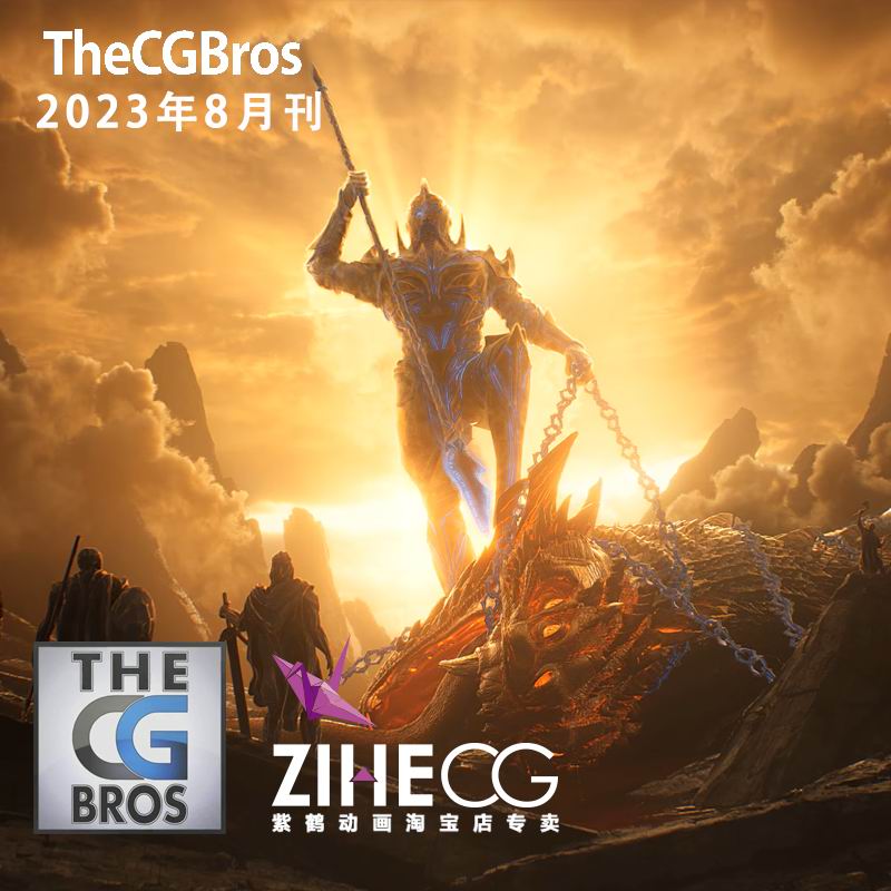 Thecgbros 出品世界的独立的CGI特效和电影短片平台2023年8月