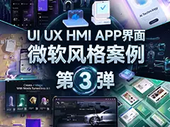 UI UX HMI APP���� ΢������� ������