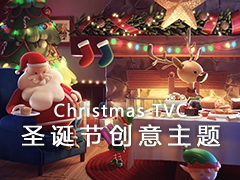 2019年圣诞主题创意广告TVC
