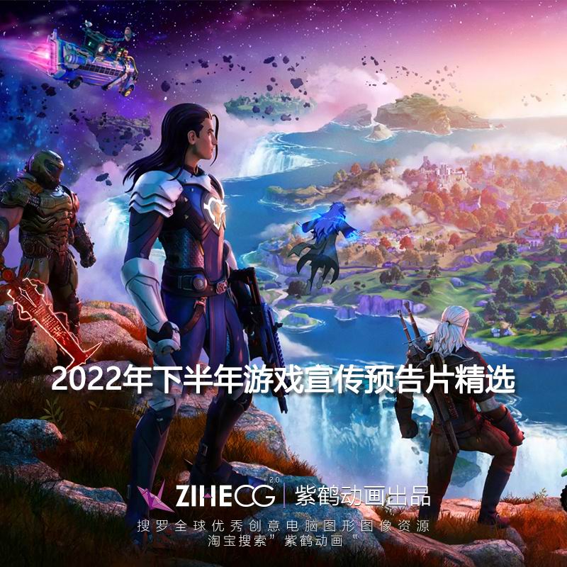 2022年下半年游戏宣传预告片精选
